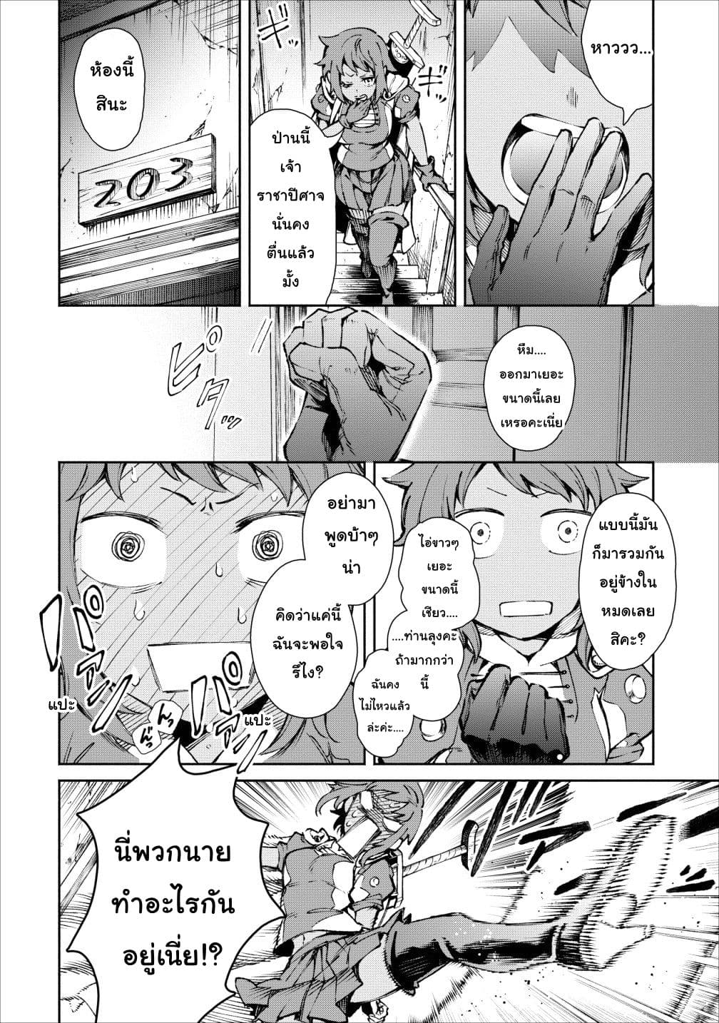 Maou-sama Retry! 18-18