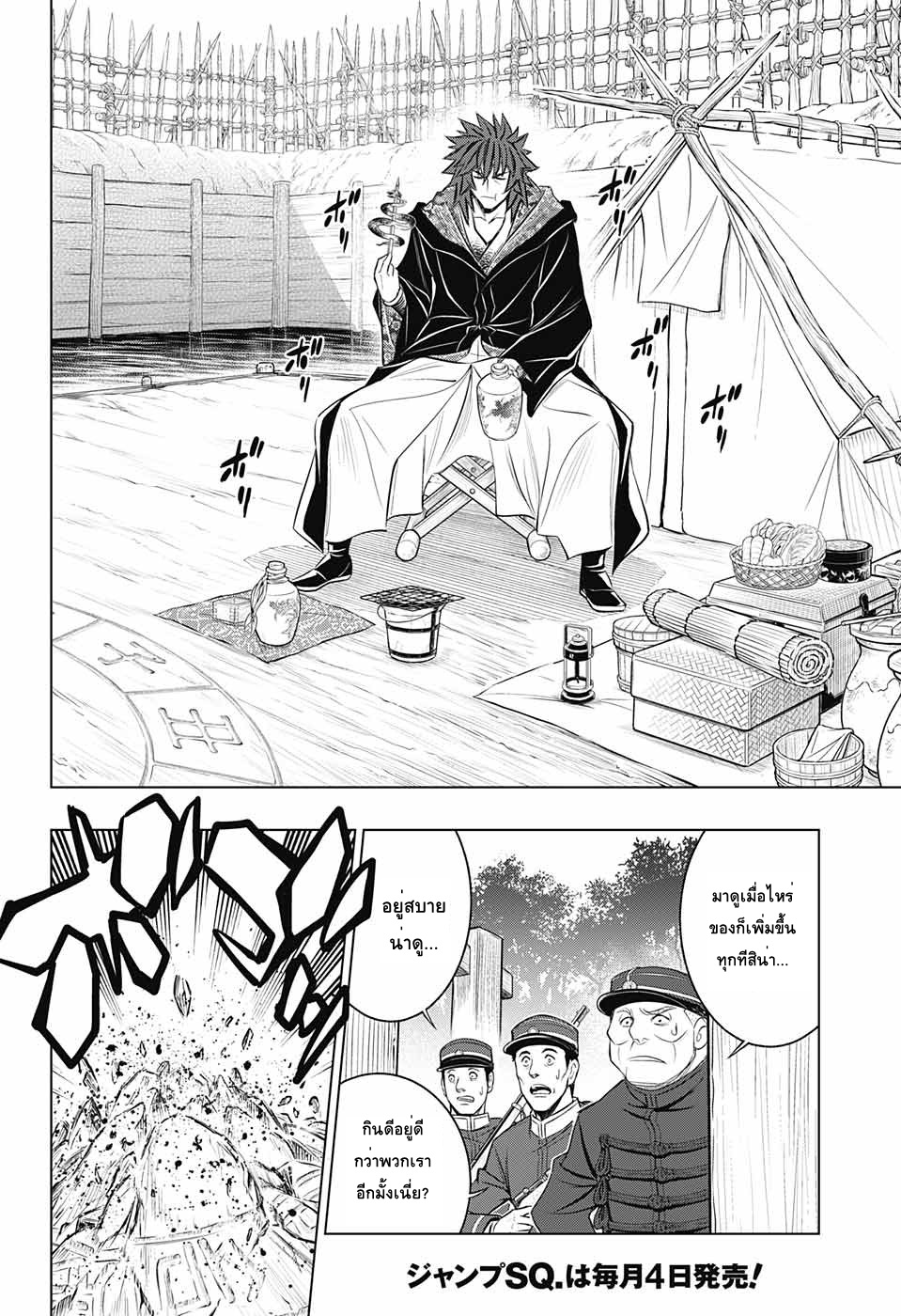 Rurouni Kenshin: Hokkaido Arc 16-แก!!!!