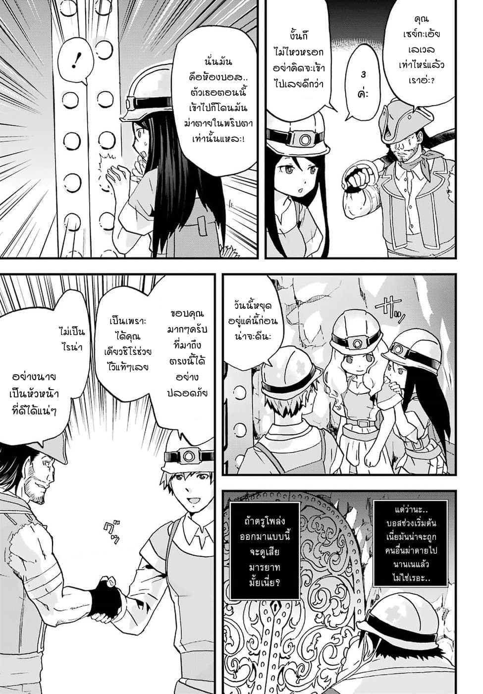 Busamen Gachi Fighter 3-คนนำทาง