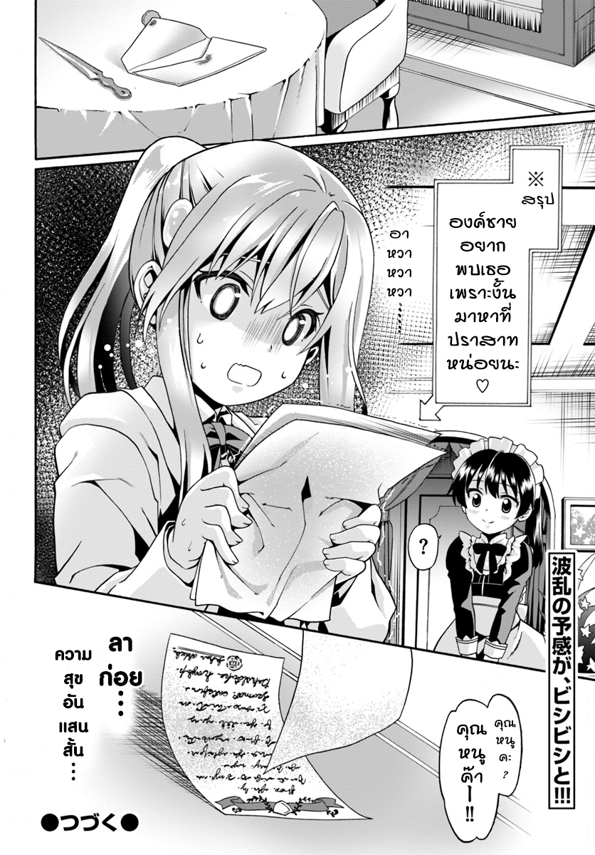 Douyara Watashi No Karada Wa Kanzen Muteki No You Desu Ne 2-2