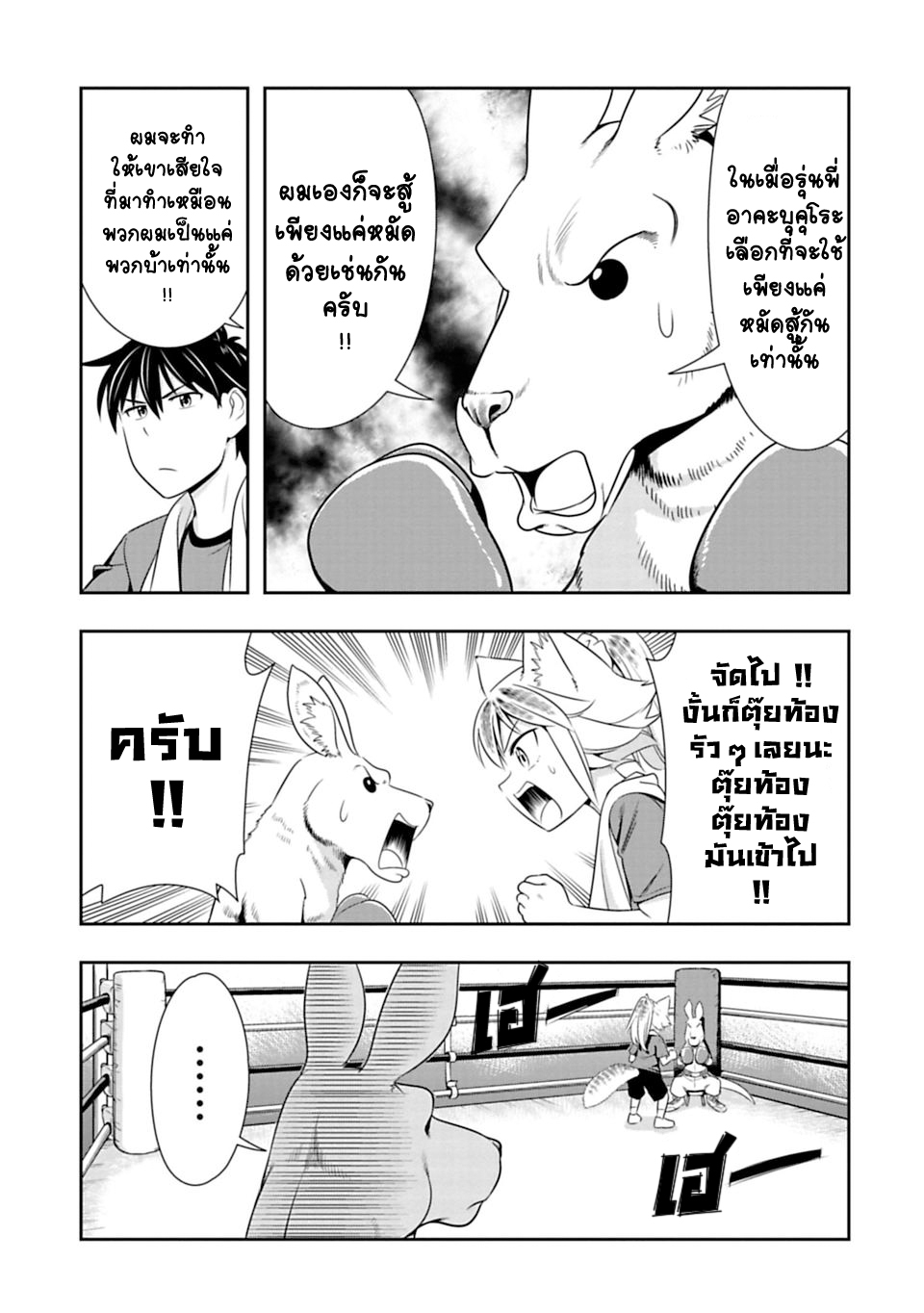 Murenase! Shiiton Gakuen 30-จิงโจ้ยอดนักมวย (Part 3)