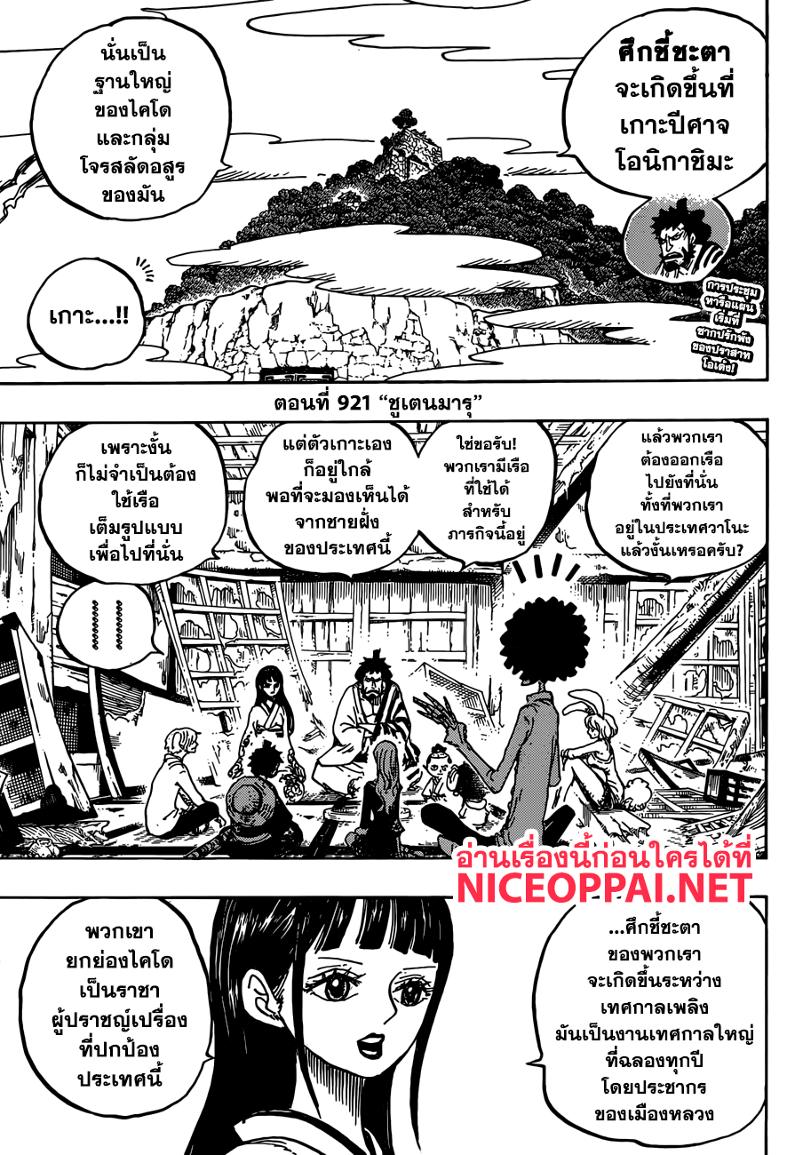 One Piece 921-ชูเตนมารุ