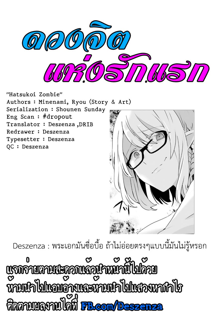 Hatsukoi Zombie 86-สิ่งที่ฉันทำได้ดีที่สุด ณ ตอนนี้...