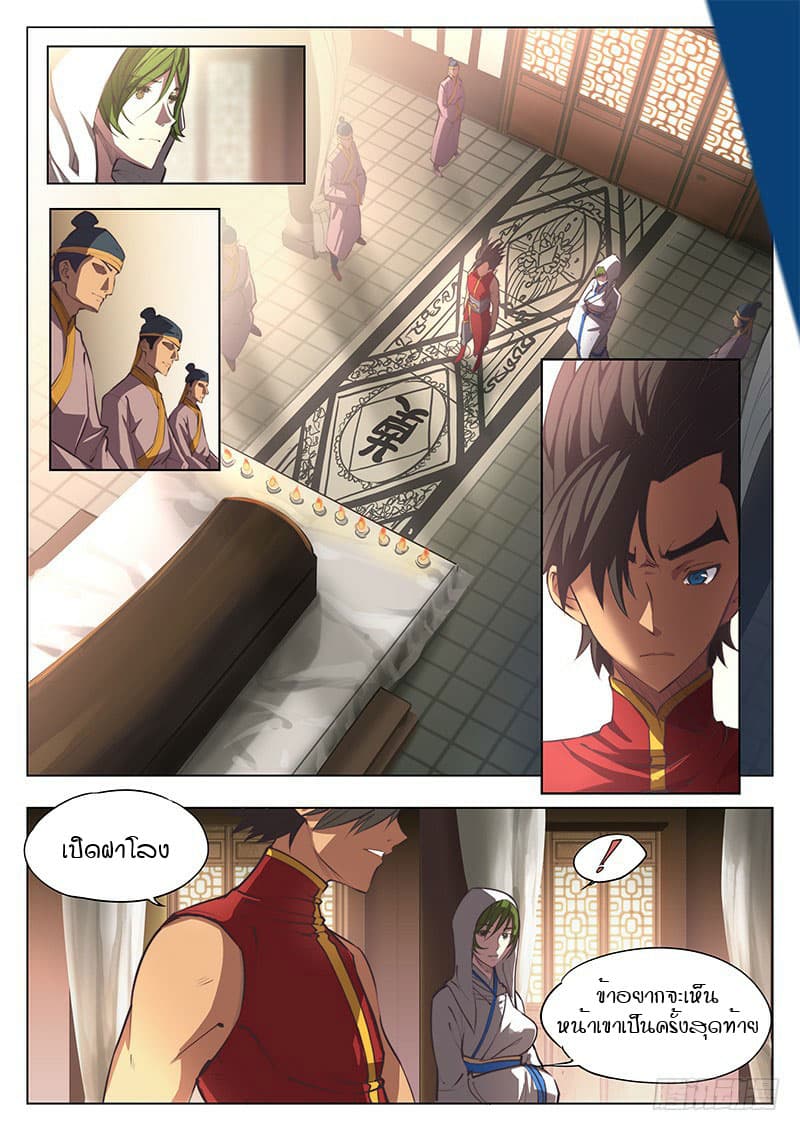 The Portal of Wonderland ประตูแห่งแดนมหัศจรรย์ 6-6