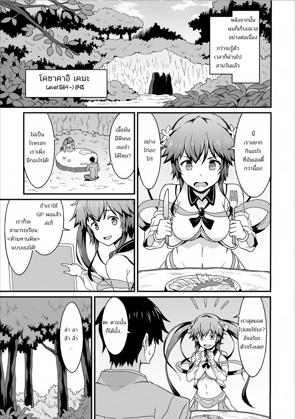 Taberu Dake de Level-Up! Damegami to Issho ni Isekai Musou 3-ผู้ที่แข็งแกร่งที่สุดและผู้ที่ปราดเปรื่องที่สุด