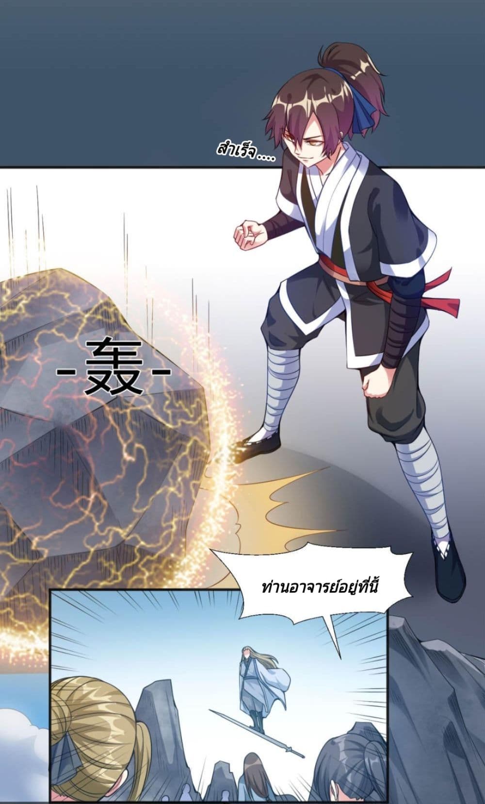 Jiang Xiaofan เส้นทางสู่สวรรค์ 4-4