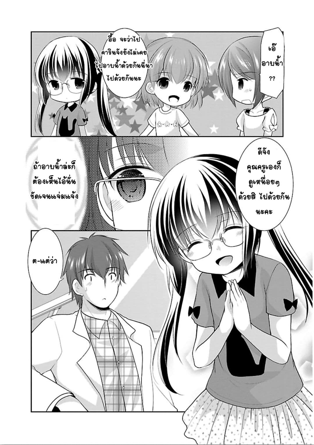 Hoshihime Mura no Naisho Hanashi 10-เสน่ห์ของผู้ใหญ่