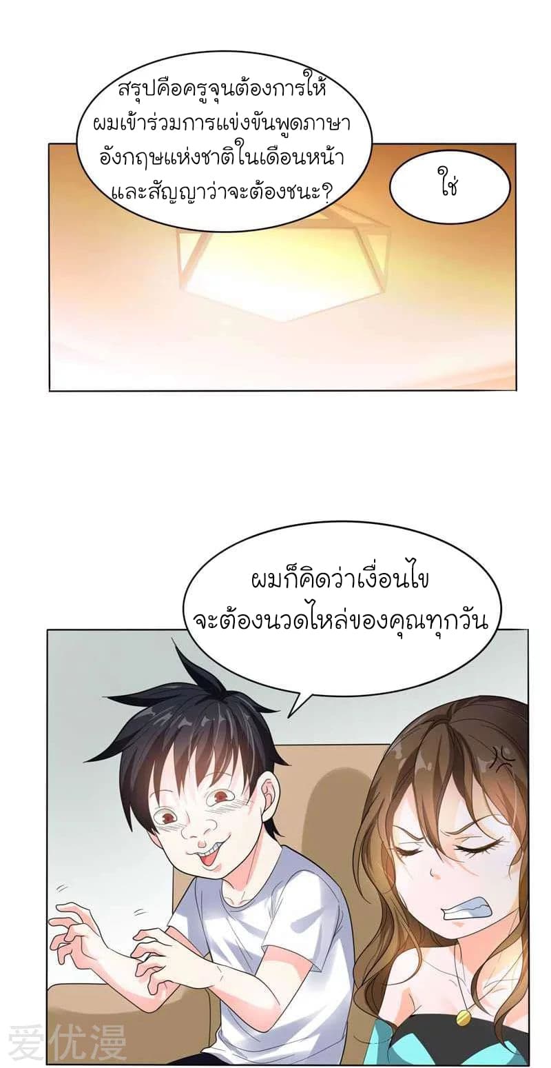 Picking up a School Beauty to Be Wife จับสาวสวยในโรงเรียนมาเป็นเมีย 10-10