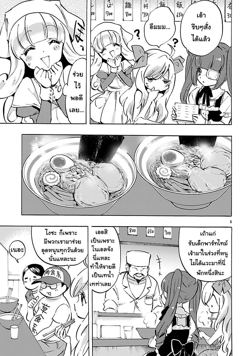 Jashin-chan Dropkick 68-อามัตสึกะ(นางฟ้า)โนเอล