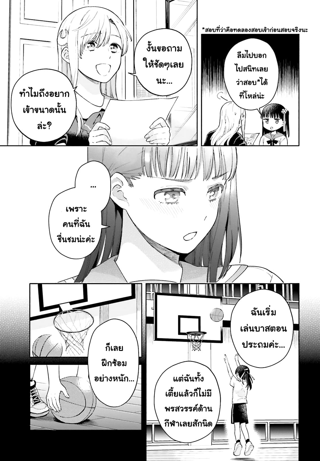 Goukaku no Tame no! Yasashii Sankaku Kankei Nyuumon 1-หิมะเดือนหก