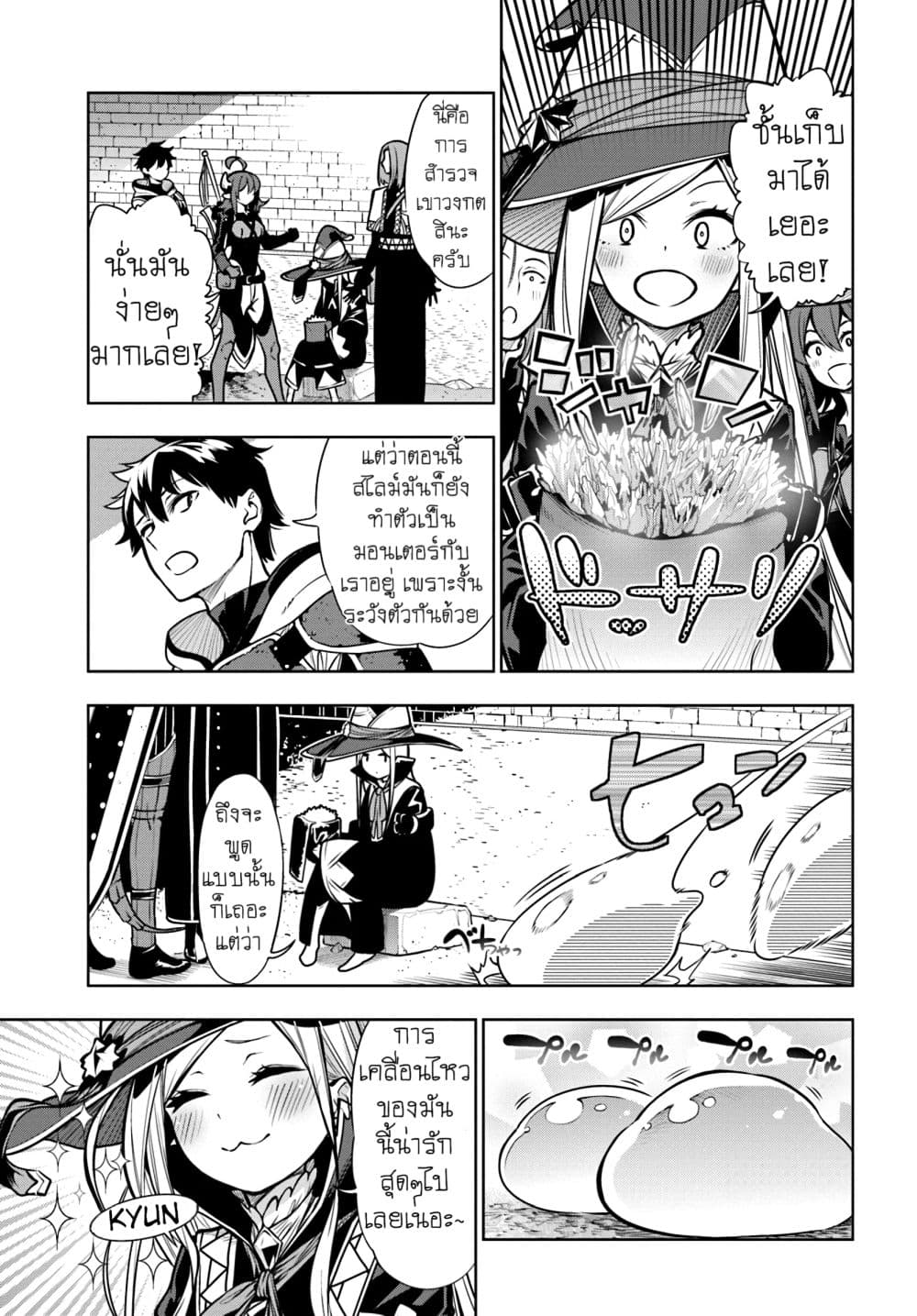 Ningen Fushin no Boukenshatachi ga Sekai o Sukuu Youdesu 4-เขาวงกตระดับเริ่มต้น