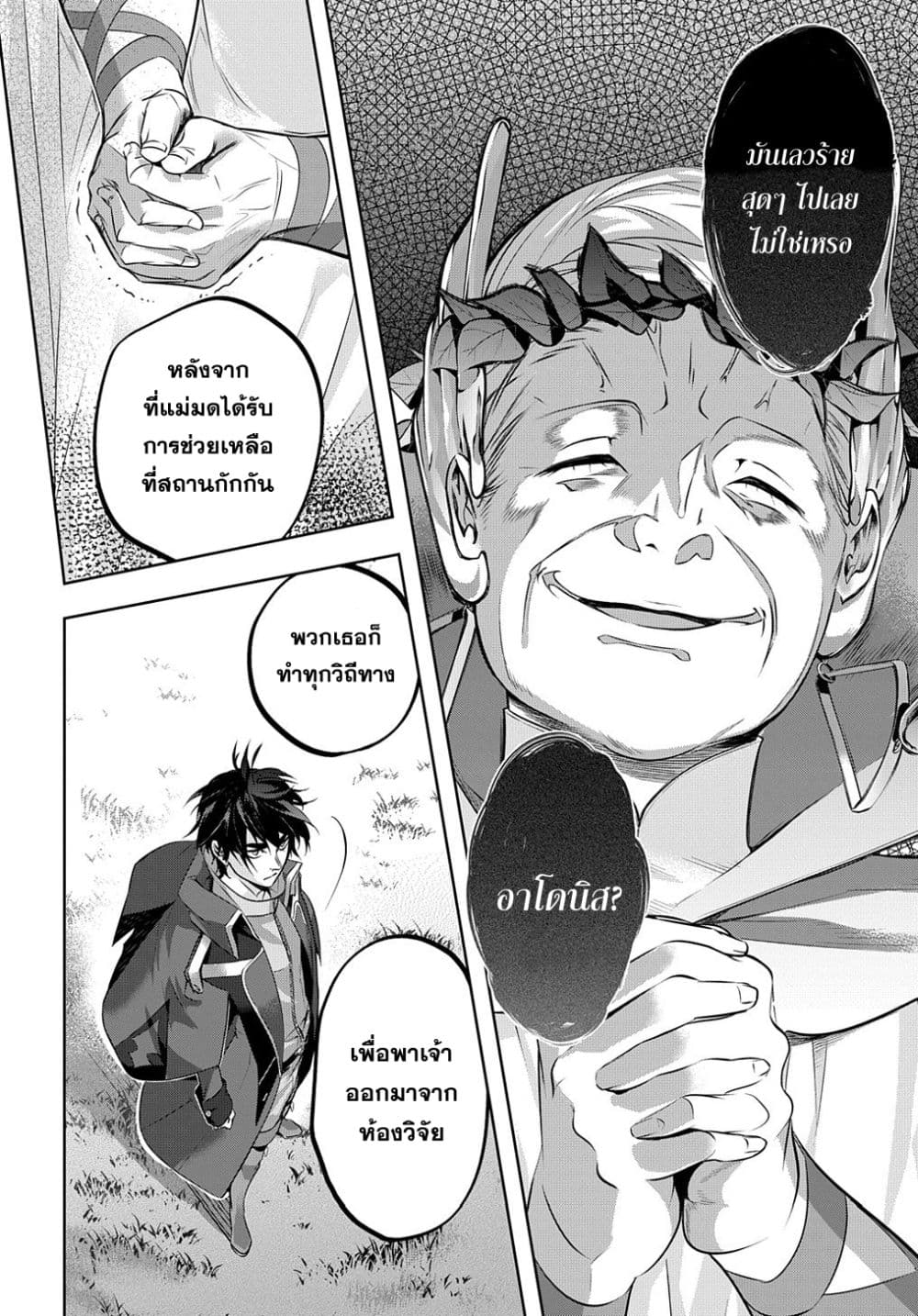 Hametsu no Oukoku อาณาจักรแห่งการล่มสลาย 11-11