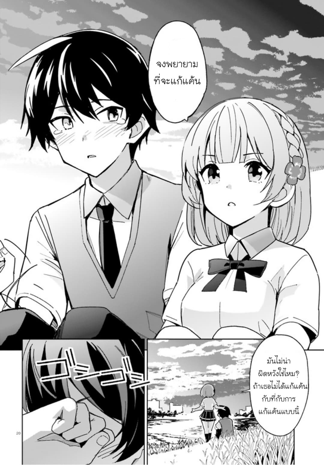 Osananajimi ga Zettai ni Makenai Love Comedy 2-2