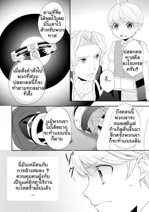 Tenseishichatta yo (Iya, Gomen) 8-วิล กับ ปลอกคอทาส