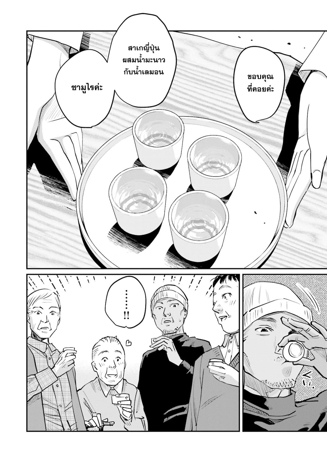 Sleepy Barmaid บาร์เทนเดอร์สาวขี้เซา 8-น้ำตาต้นเมเปิ้ล