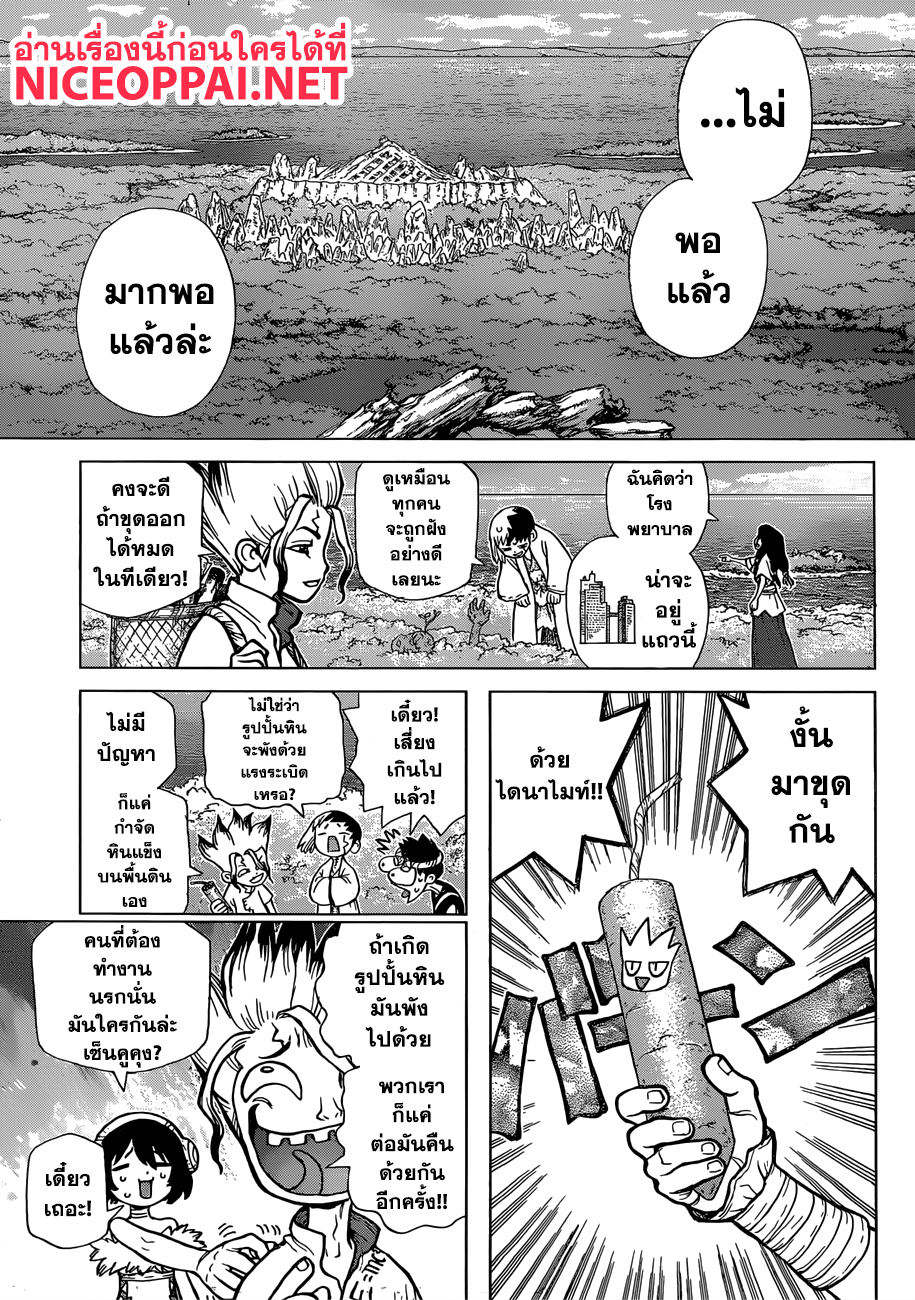 Dr.Stone 78-สิ่งที่พังทลาย สิ่งที่ช่วยเหลือ