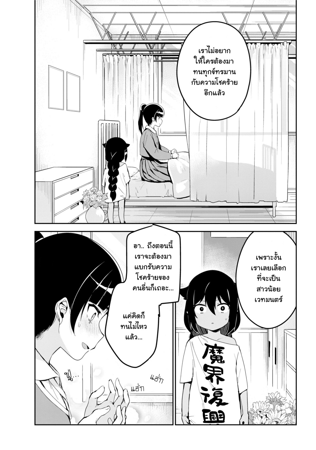 Jahy-sama Ha Kujikenai! 28-ท่านจาฮีกับความปรารถนาของสาวน้อยเวทมนตร์