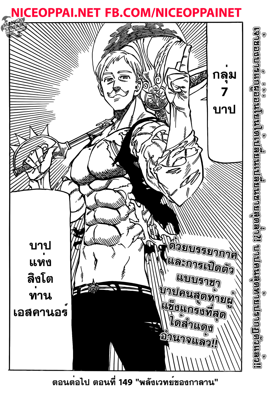 Nanatsu no Taizai 148-เกมของกาลาน
