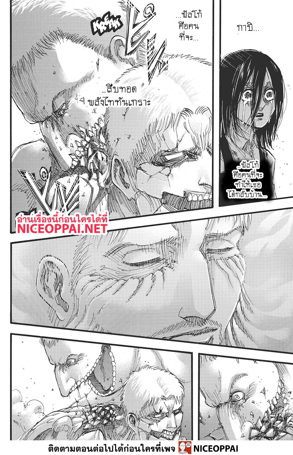 Attack on Titan 119-พี่ชายและน้องชาย