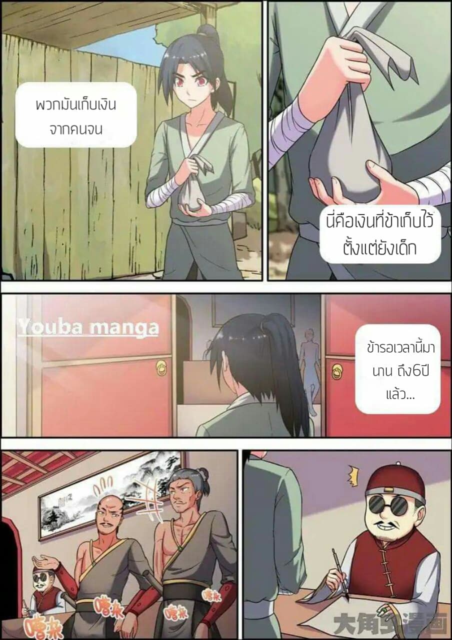 Legend Of Spirit Blade 4-4