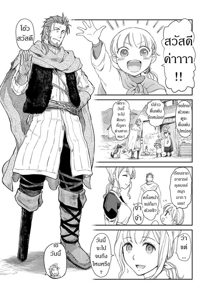 Boukensha ni Naritai to Miyako ni Deteitta Musume ga S Rank ni Natteta 3-3