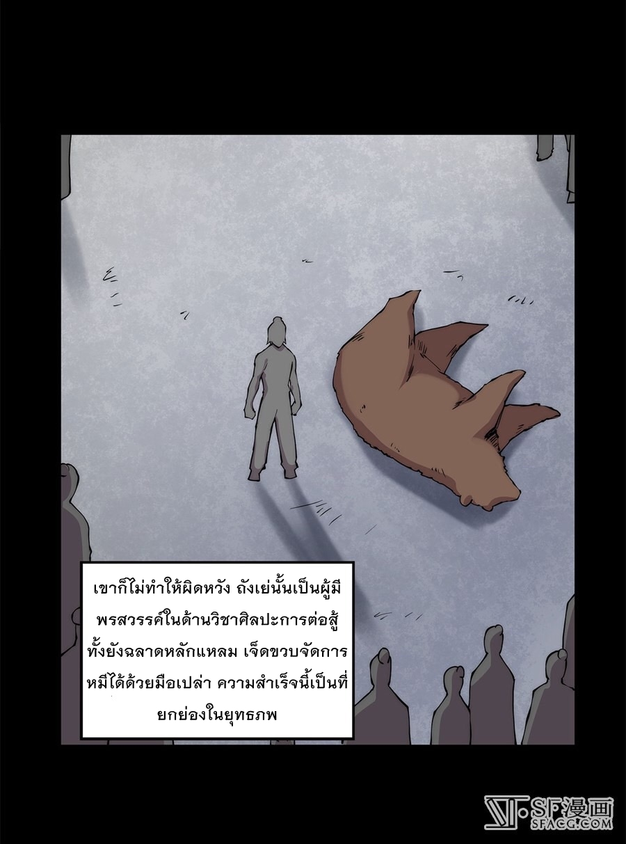 The Master of Martial Arts Retired Life ชีวิตหลังปลดเกษียณของปรมาจารย์แห่งศิลปะการต่อสู้ 28-28