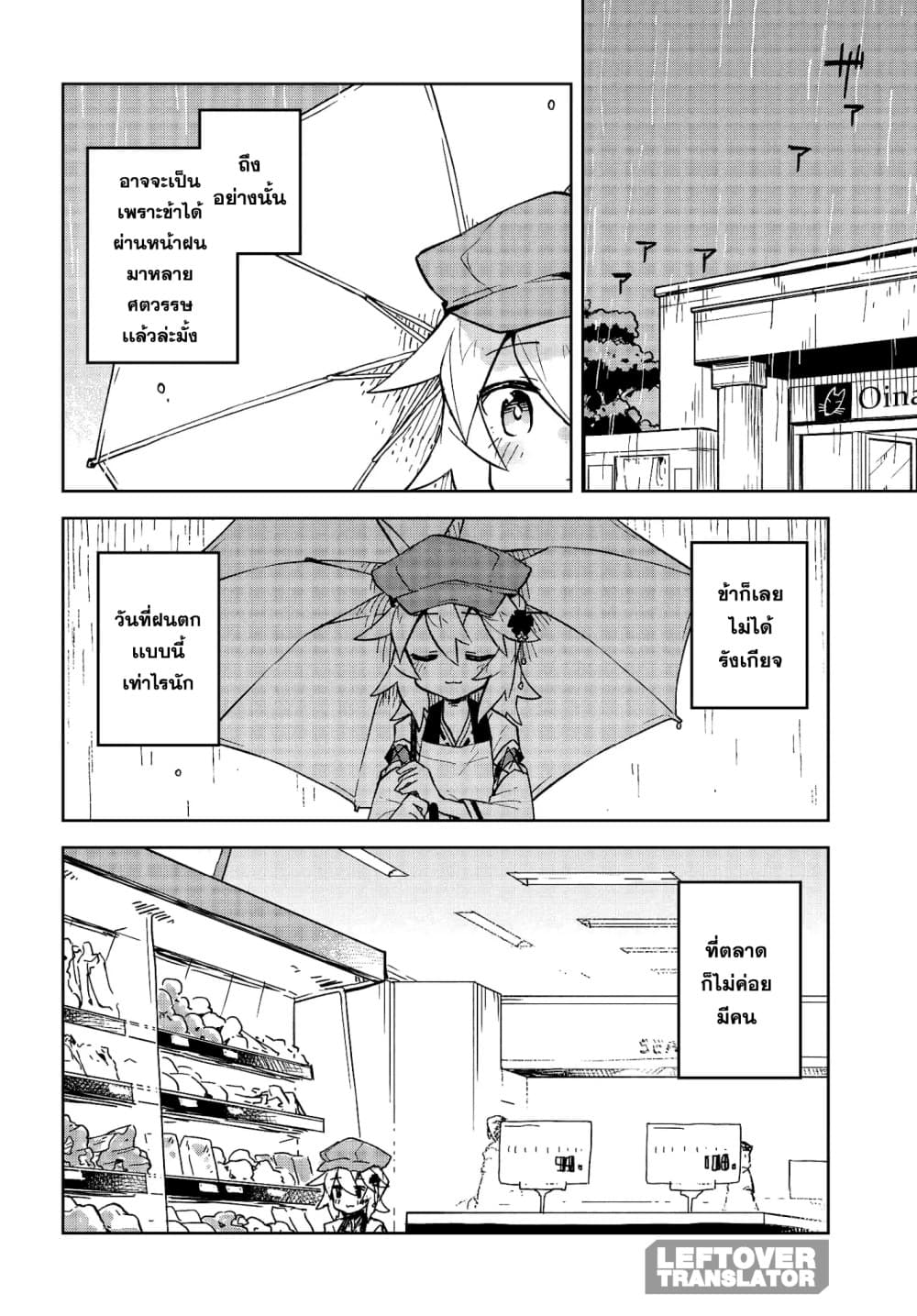 Sewayaki Kitsune no Senko-san เซ็นโกะซังเทพจิ้งจอกจอมป่วน 16-ดอกไม้กลางสายฝน