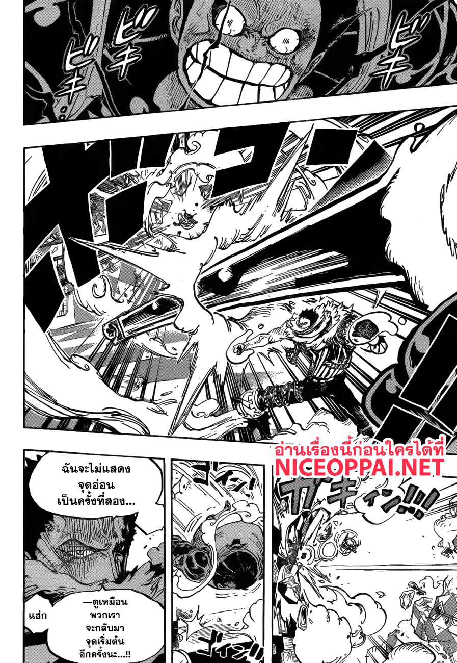One Piece 884-ใคร