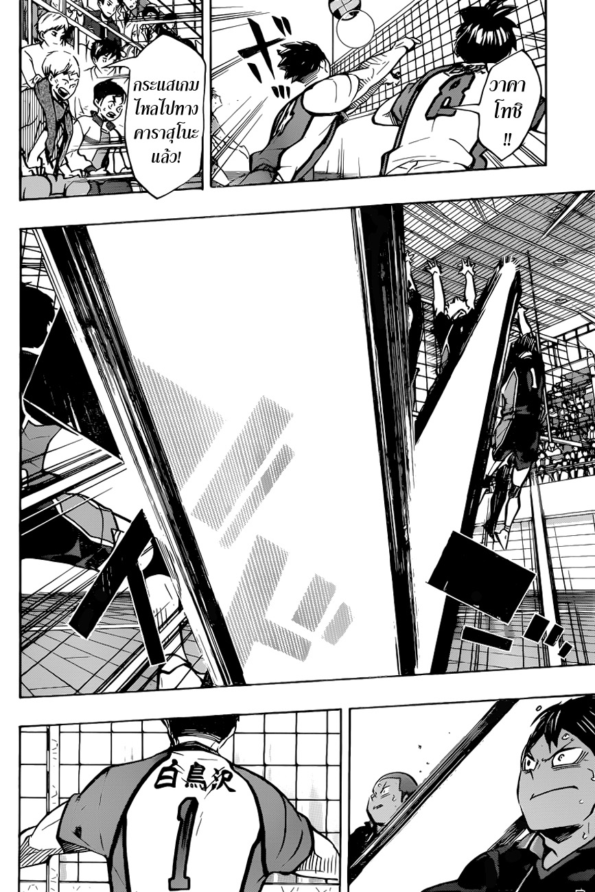 Haikyuu!! 163-พระจันทร์เต็มดวง