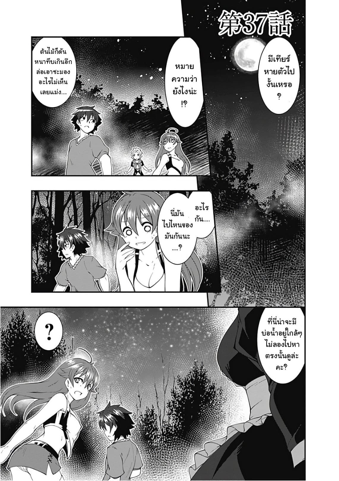 Jichou shinai Motoyuusha no Tsuyokute Tanoshii New Game ไม่อดกลั้นอีกต่อไปแล้วโว้ย! อดีตผู้กล้าสุดแกร่งจะขอสนุกไปกับการเริ่มต้นเกมส์ใหม่ 37-37