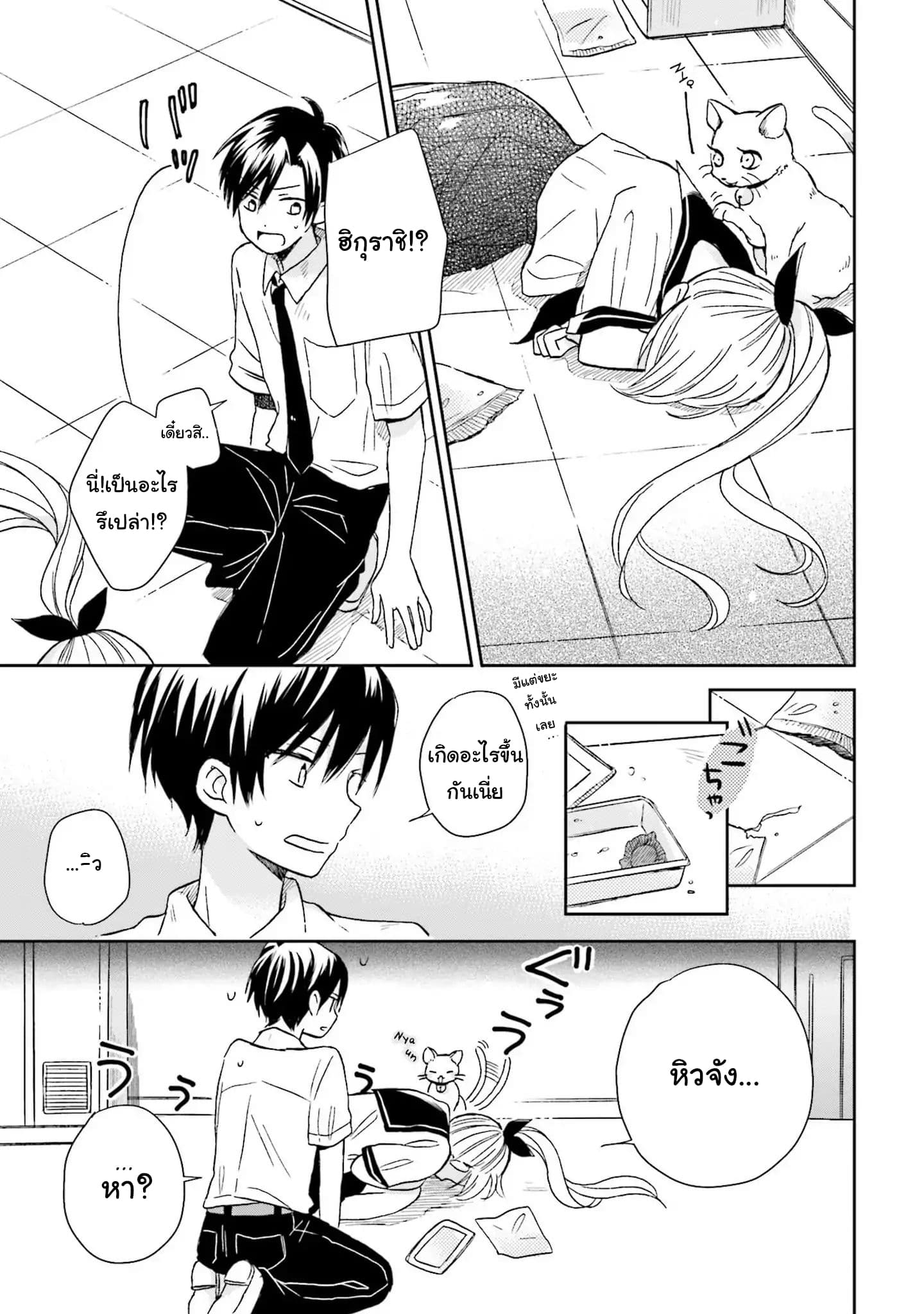 Kono Koi wa Fukami-kun no Plan ni wa Nai 4-4
