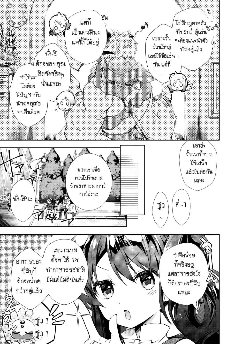 Nonbiri VRMMOki 23-มาลองแอดเพื่อนกันเถอะ