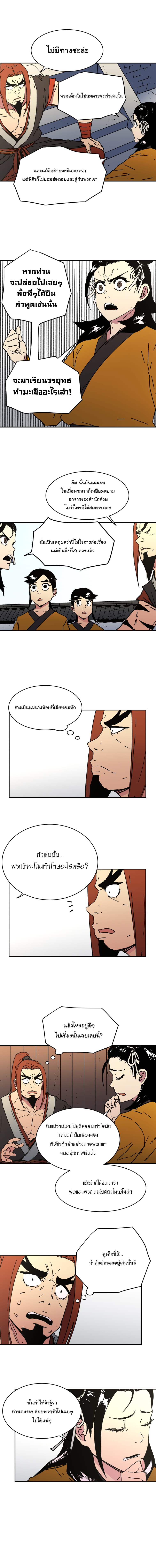 Peerless Dad ปะป๊าไร้พ่าย 42-42