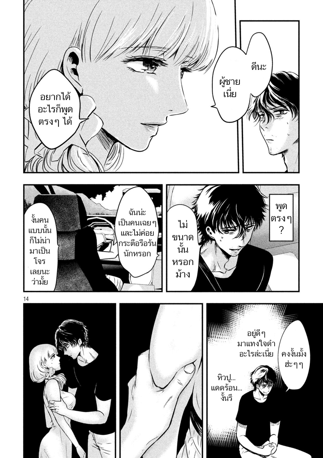 Yukionna to Kani wo Kuu  กินปูกับเจ้าหญิงหิมะ 2-ระหว่างกินพุดดิ้งในรถ