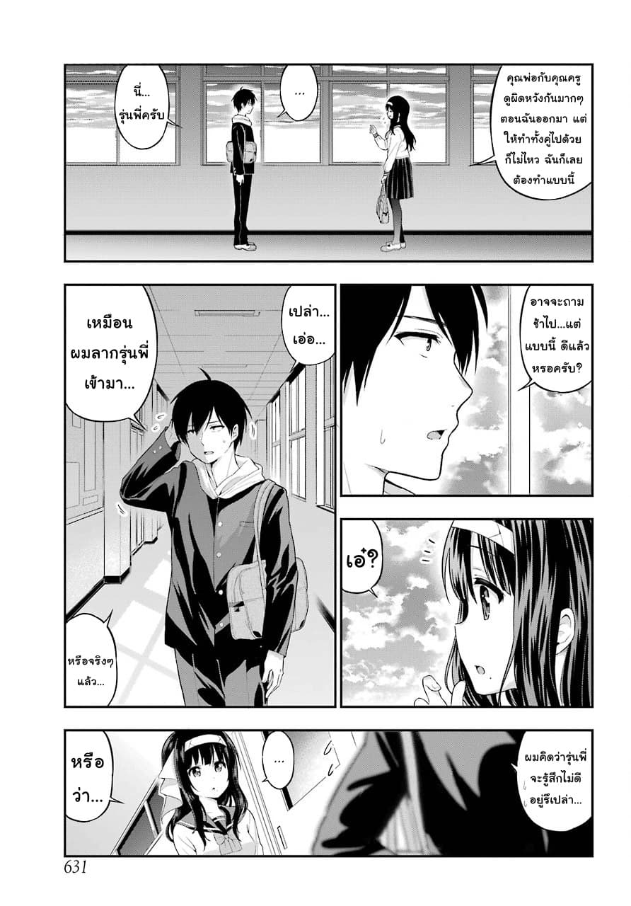 Yonakano Reijini Haremu Wo 19-Just As The Love Note Says (2)