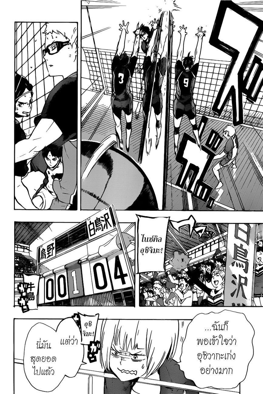 Haikyuu!! 152-ภัยคุกคามของ''คนถนัดซ้าย''