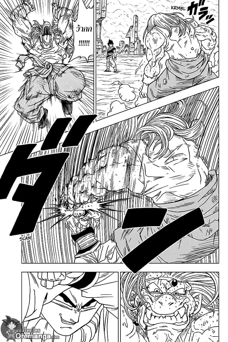 Dragon Ball Super 55-ตัวจริงของเมรุส