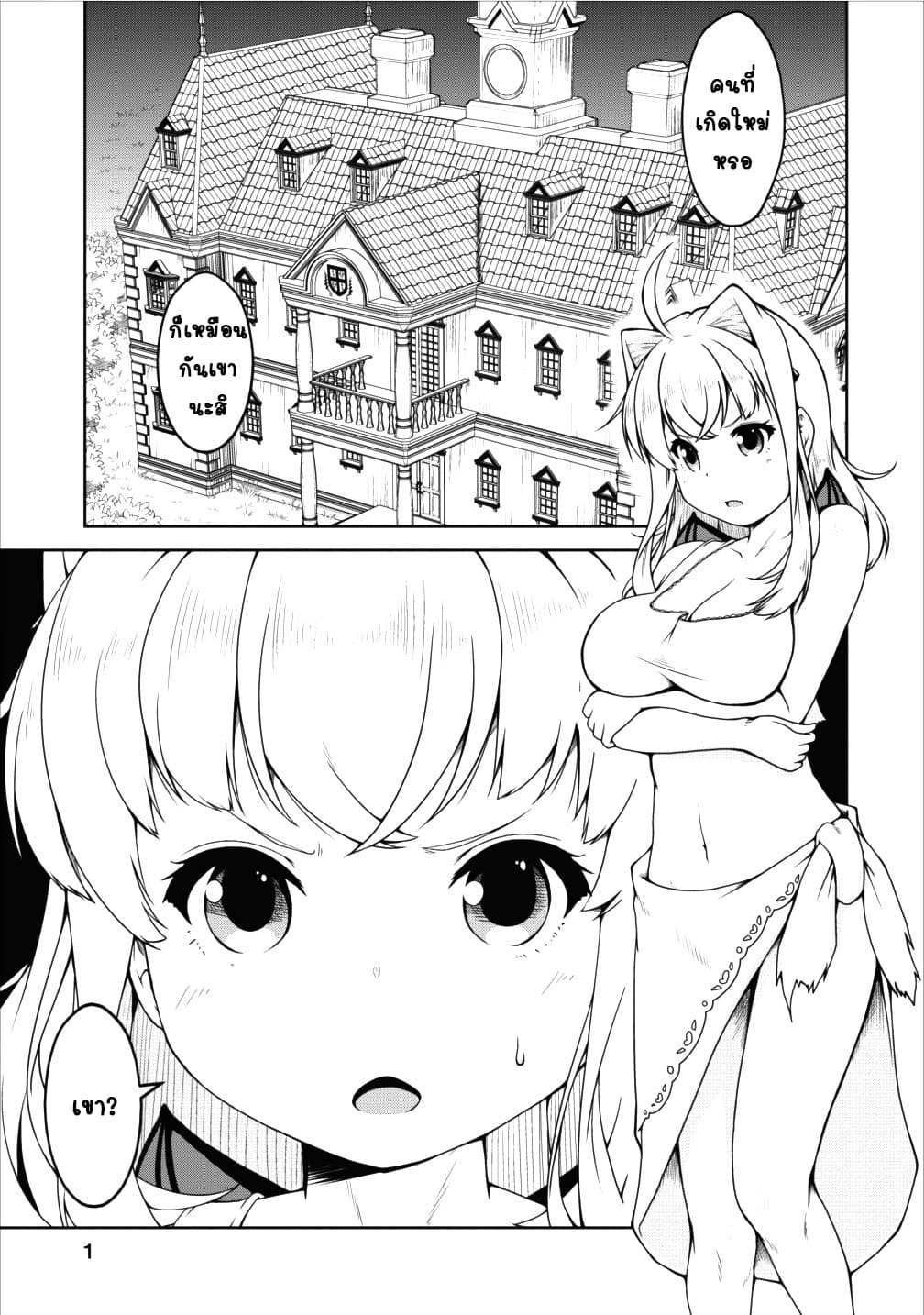 Succubus ni Tensei shita node Milk wo Shiborimasu 13-13