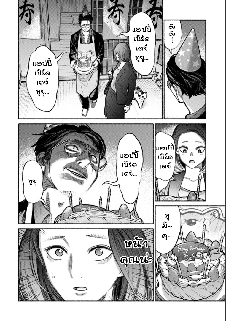 Gokushufudo วิถียอดพ่อบ้าน 5-5