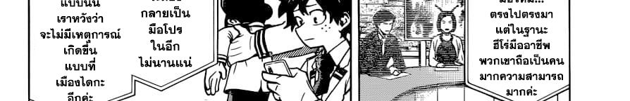 Boku no Hero Academia 241-ตอบคำถาม! ในการสัมภาษณ์