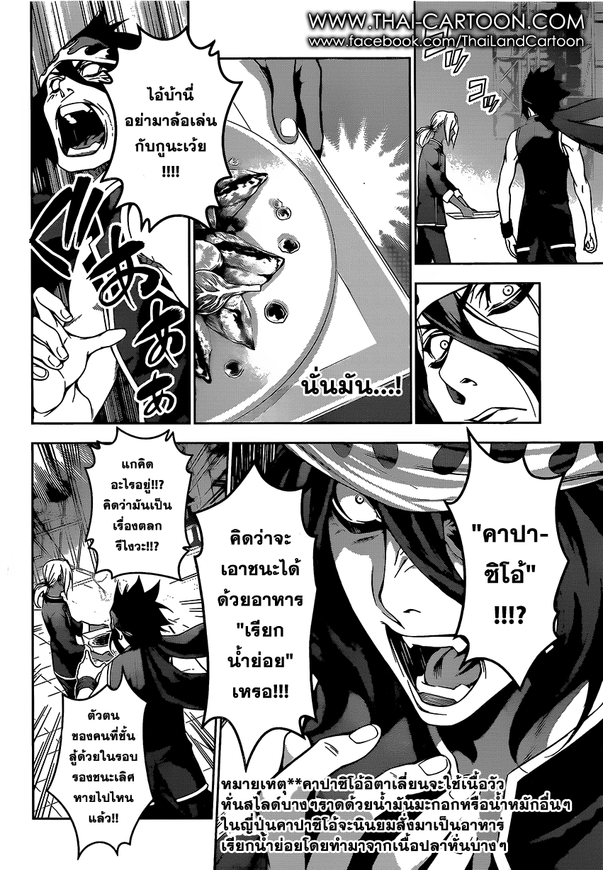Shokugeki no Soma 99-เขี้ยวที่นำการโจมตี