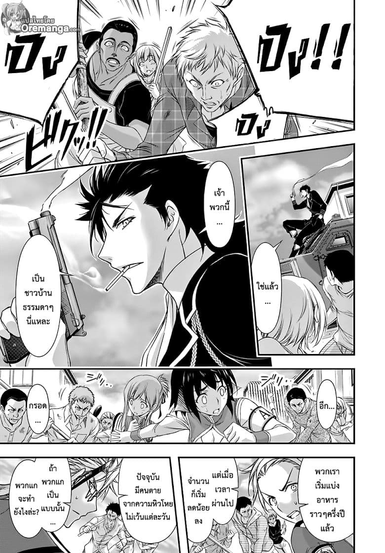 Plunderer 21-การเปิดเผย