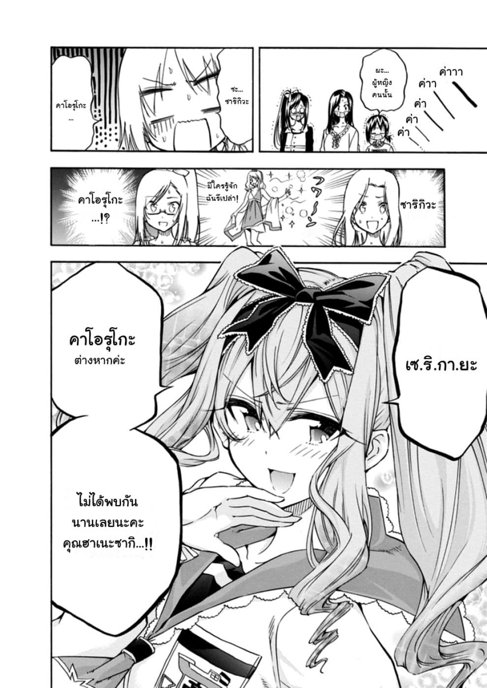 Hanebado! - แบดมินตันของฮาเนะซากิ อายาโนะ 10-ของแบบนั้นไม่มีหรอกค่ะ