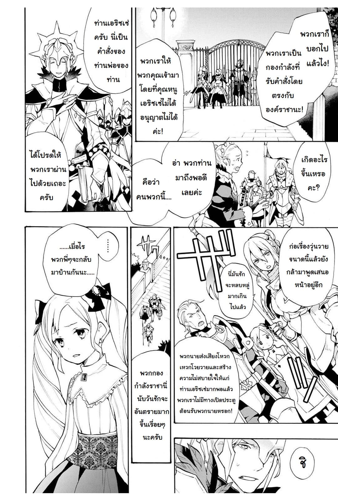 Fire Emblem if - Nibelung no Houkan 11-11