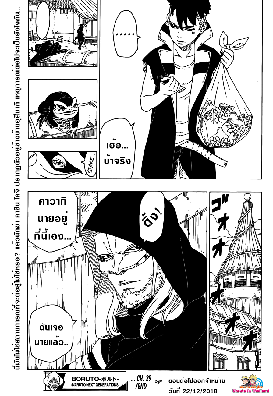 Boruto 29-คาถาแยกเงา