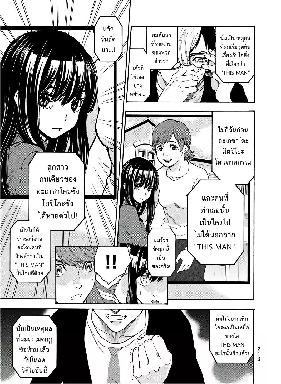 This Man: Sono Kao o Mita Mono ni wa Shi o 5-เด็กผู้หญิงราคา5ล้านเยน