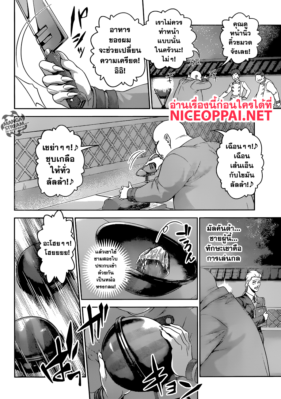 Shokugeki no Soma 291-เชฟเหนือมนุษย์