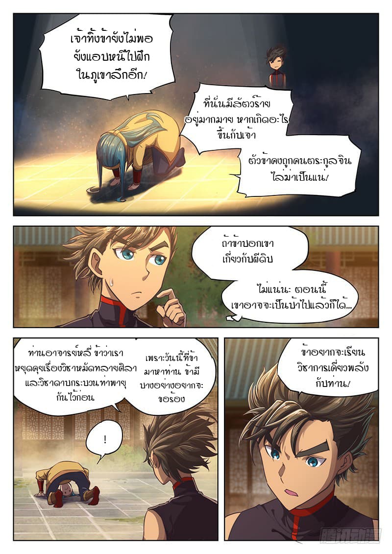 The Portal of Wonderland ประตูแห่งแดนมหัศจรรย์ 13-13