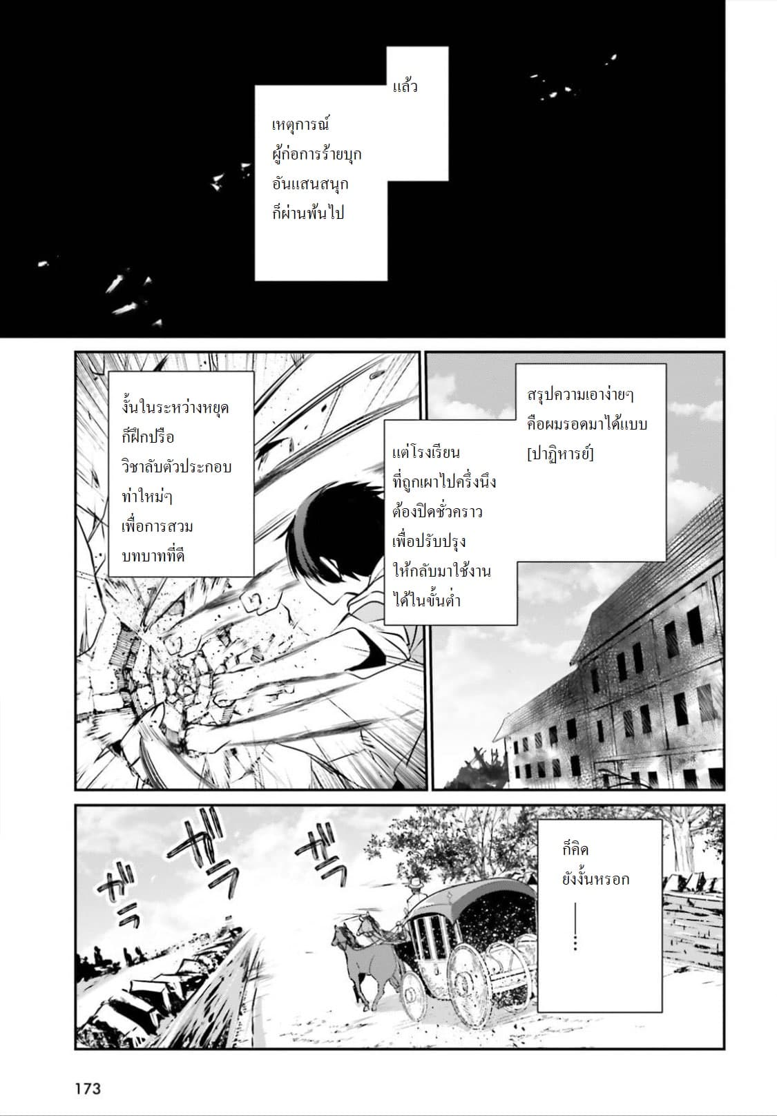 Kage no Jitsuryokusha ni Naritakute! อยากเป็นพลังในเงามืด 14-14