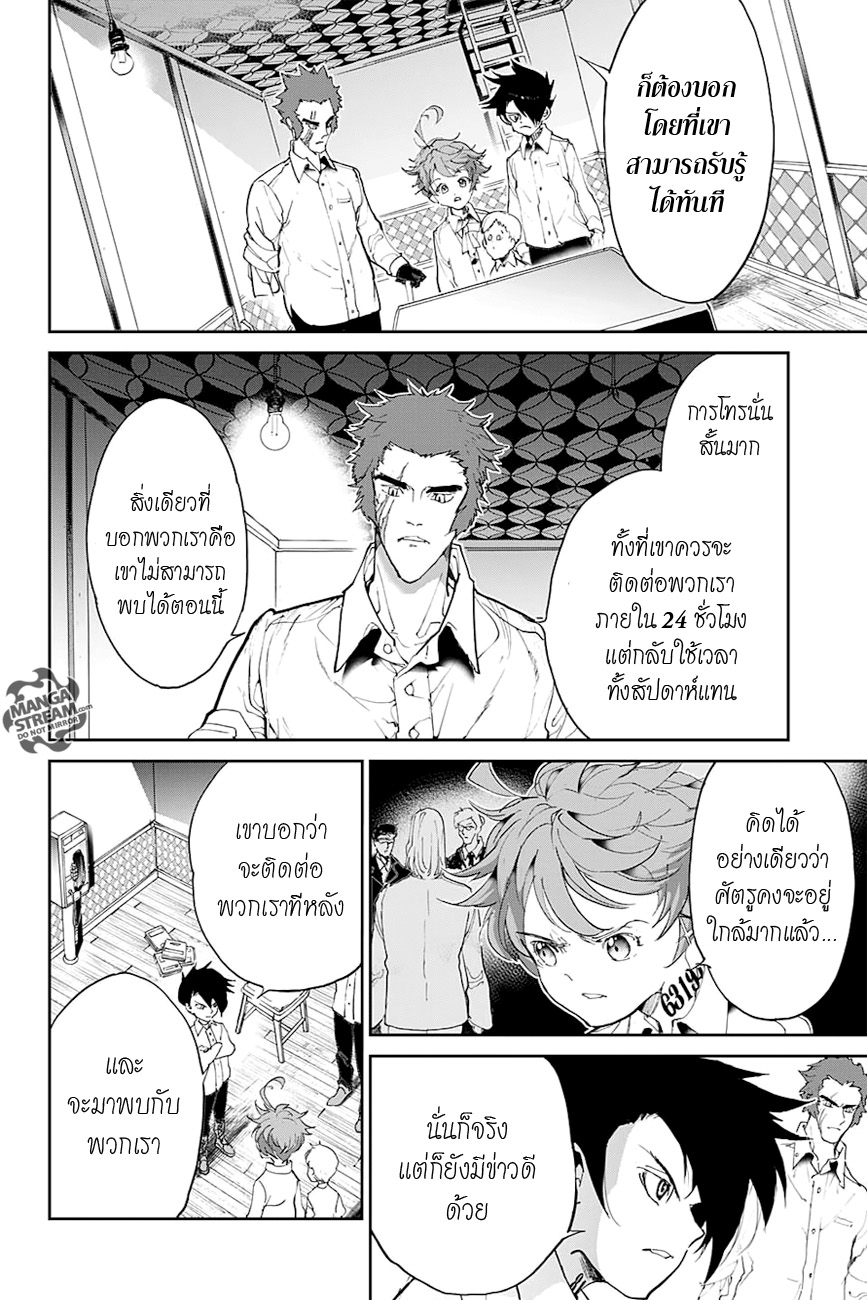 The Promised Neverland 99-คูวิทิดาลา